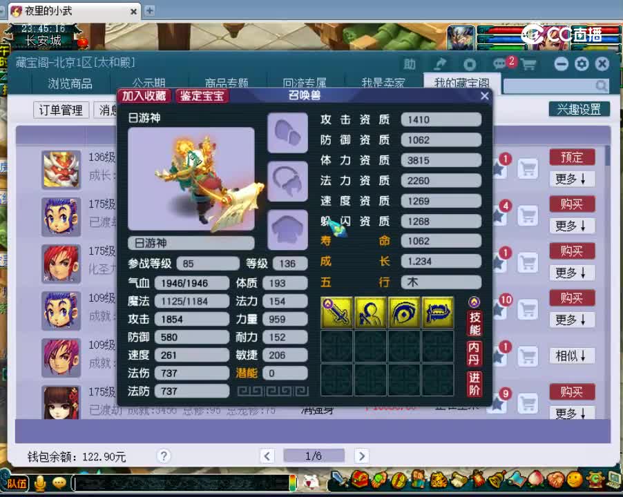 【主播点评】日游神