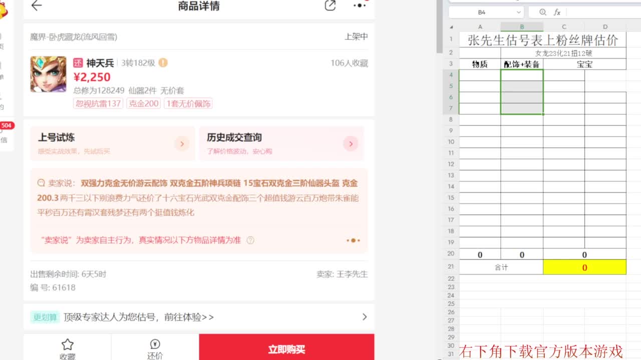 专业藏宝阁，估价找号帮出 第2段