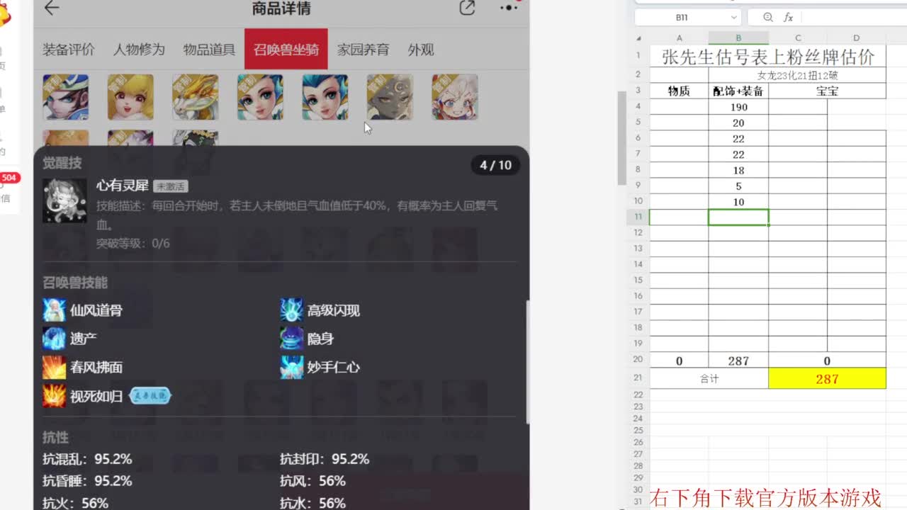 专业藏宝阁，估价找号帮出 第4段
