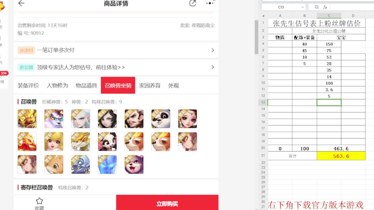 专业藏宝阁，估价找号帮出 第5段