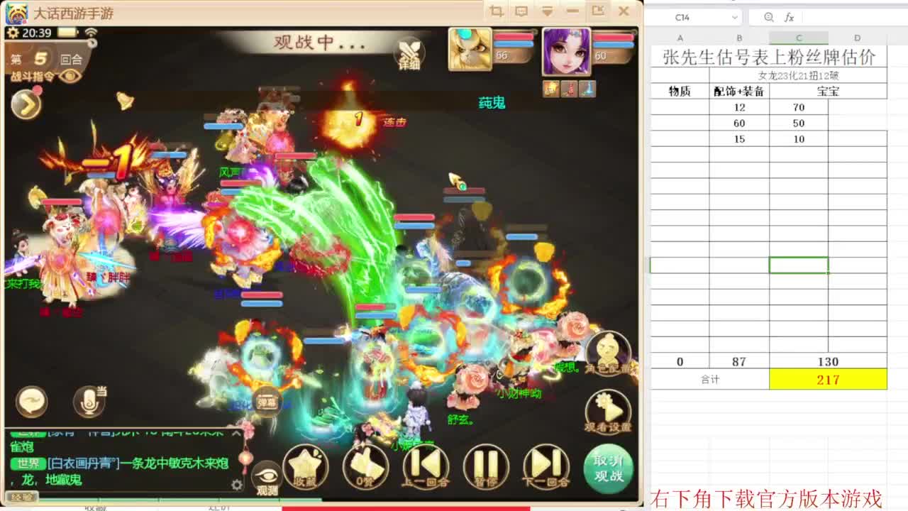 专业藏宝阁，估价找号帮出 第6段