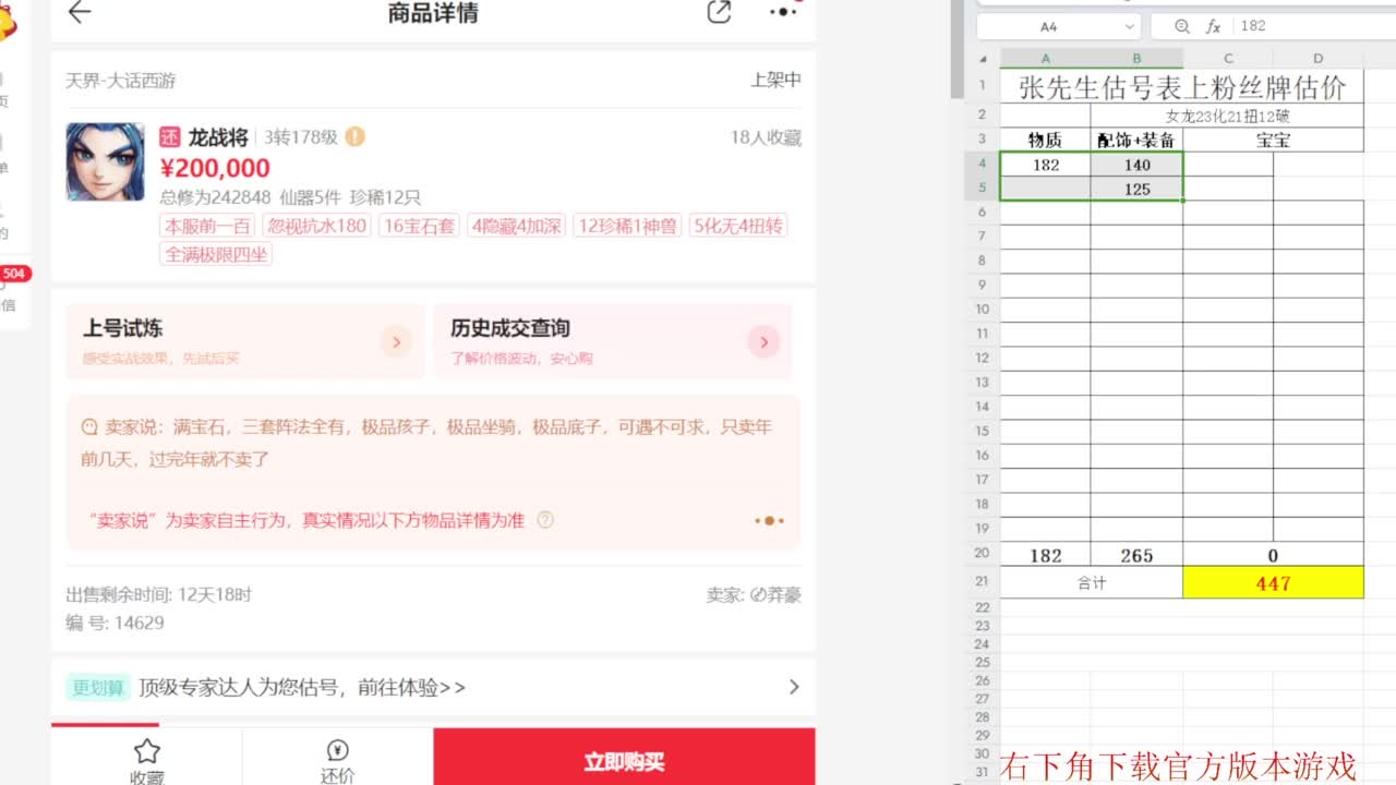 专业藏宝阁，估价找号帮出 第7段