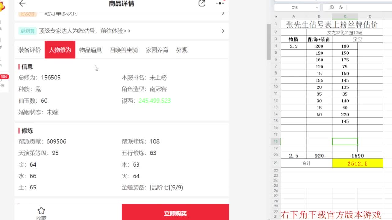 专业藏宝阁，估价找号帮出 第8段