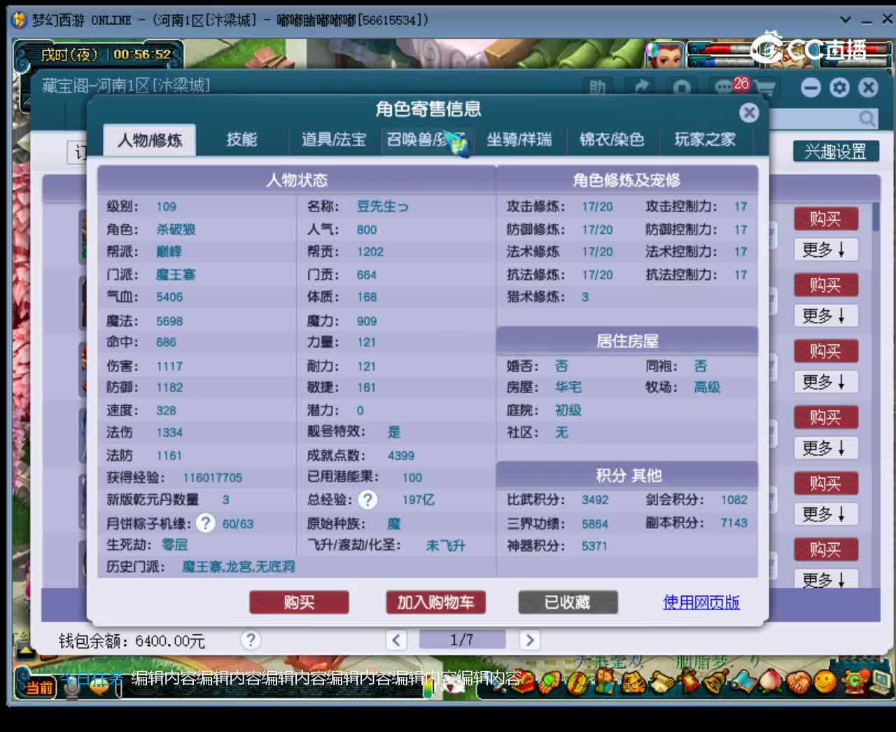 【主播点评】魔王寨