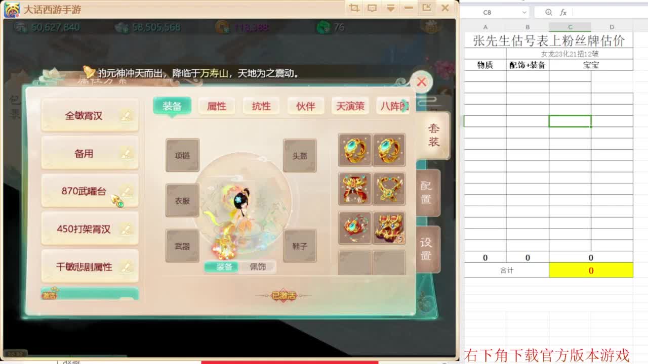 专业藏宝阁，估价找号帮出 第9段