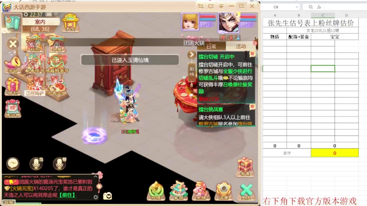 专业藏宝阁，估价找号帮出 第10段