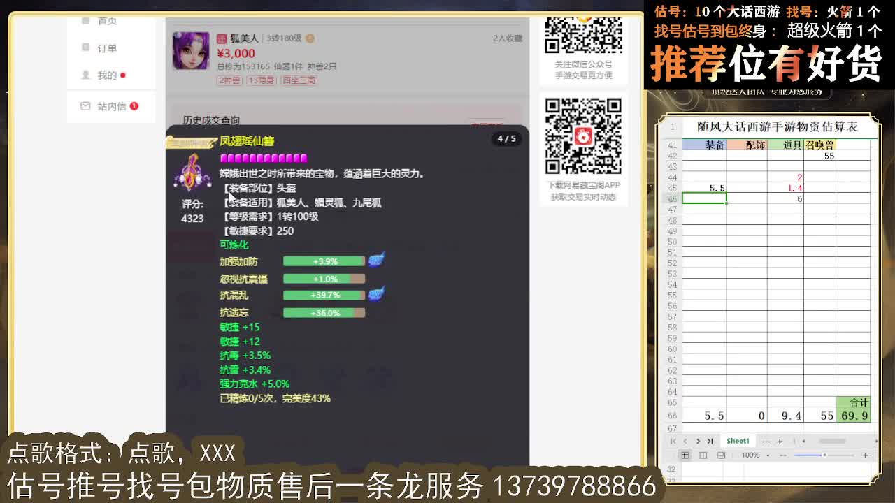 第一估价出号师 看号估号找号 第2段