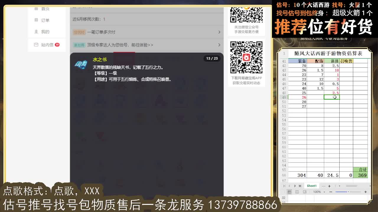 第一估价出号师 看号估号找号 第3段