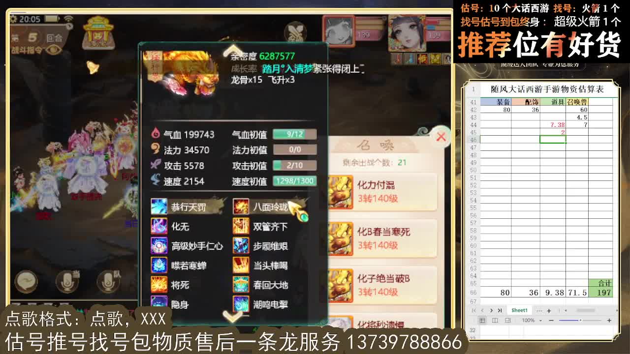 第一估价出号师 看号估号找号 第4段