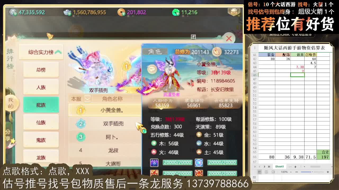 第一估价出号师 看号估号找号 第5段