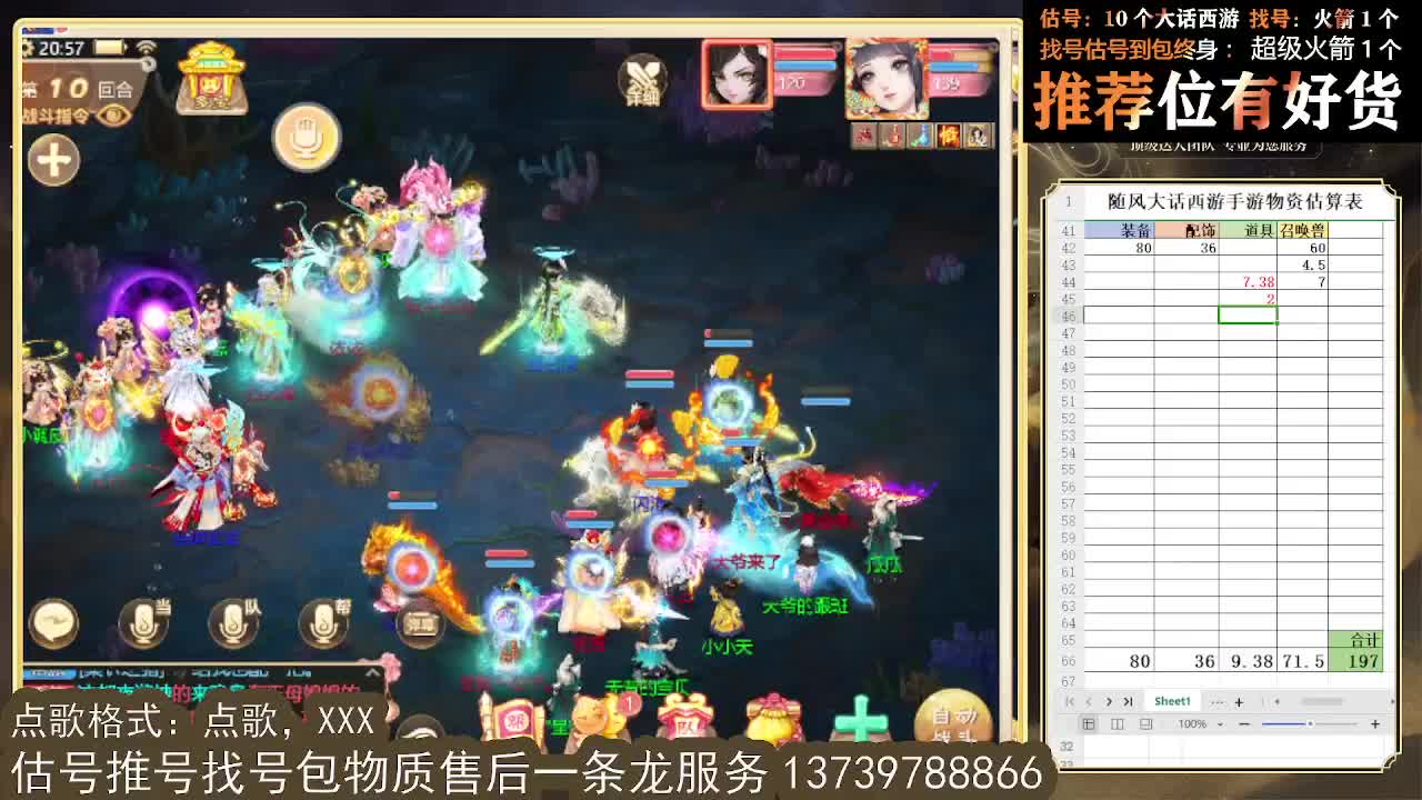 第一估价出号师 看号估号找号 第6段