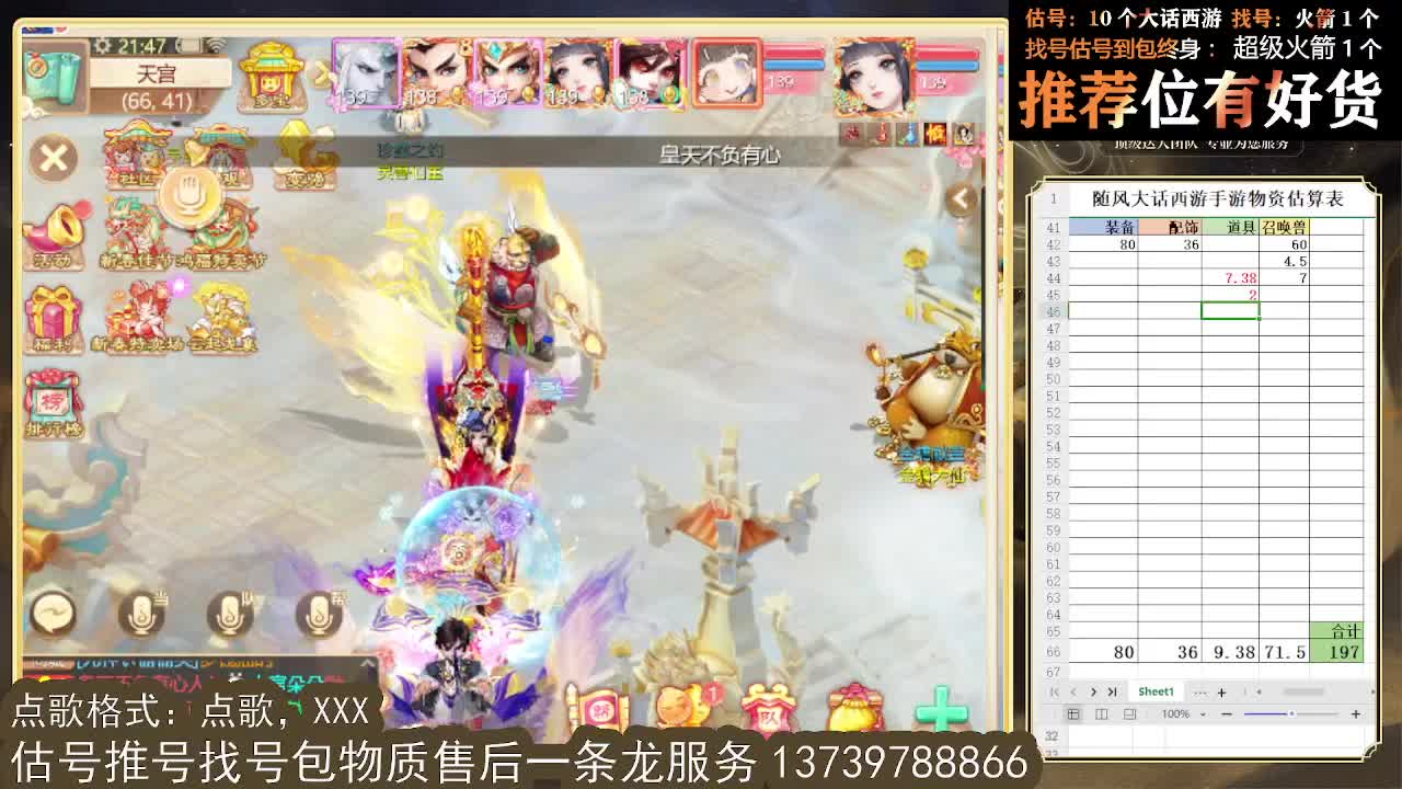 第一估价出号师 看号估号找号 第7段