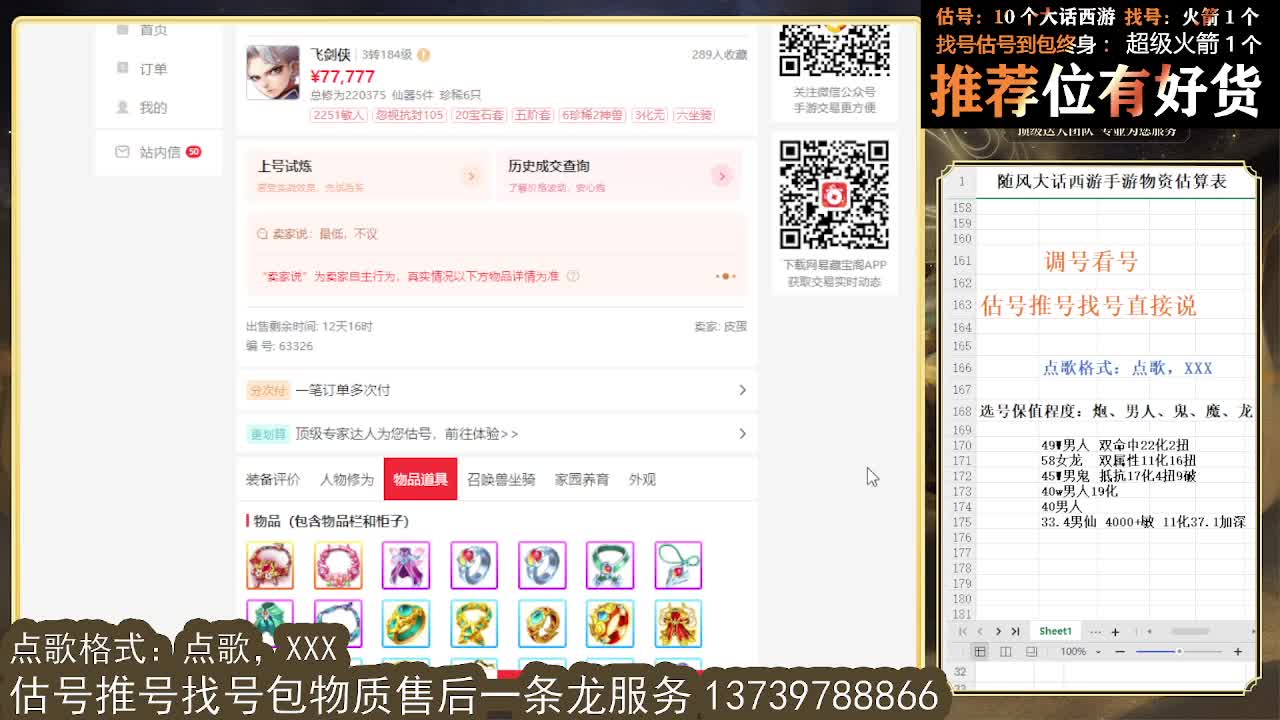第一估价出号师 看号估号找号 第10段