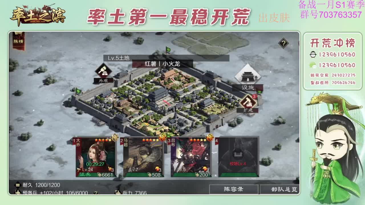 开荒配将打折活动 第5段