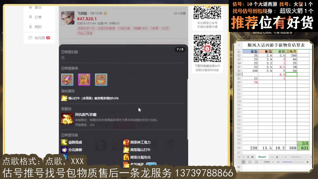 第一估价出号师 看号估号找号 第11段