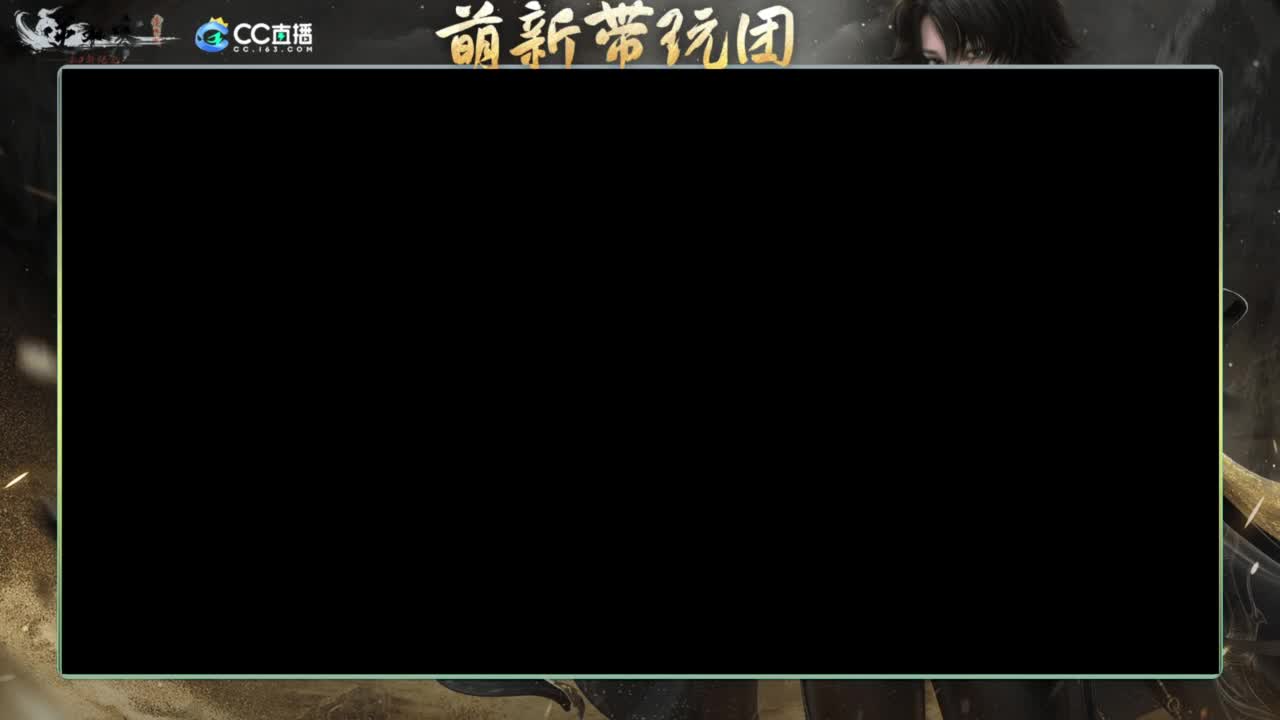 逆水寒2.0起飞 第3段