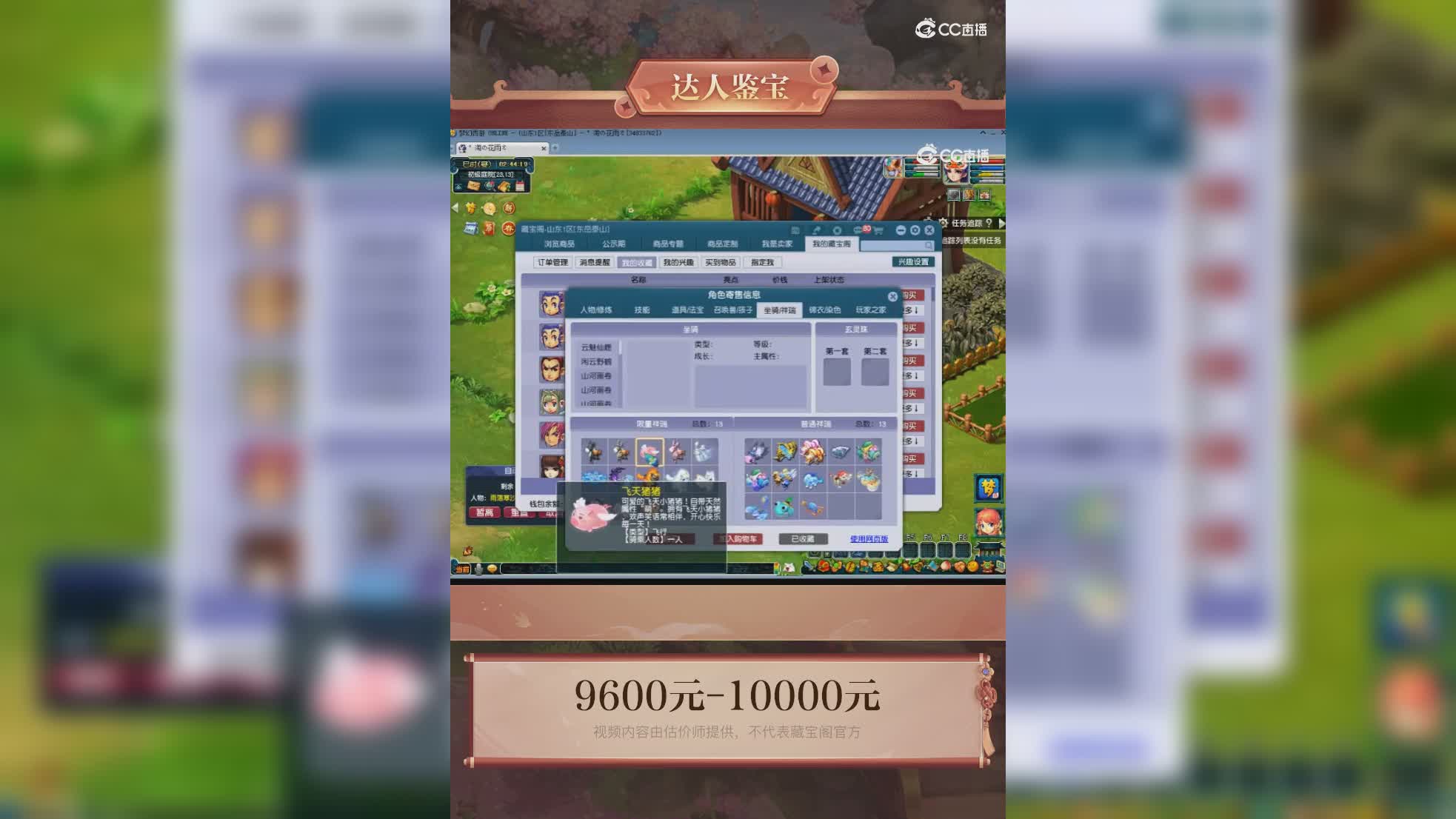 【主播点评】五庄观