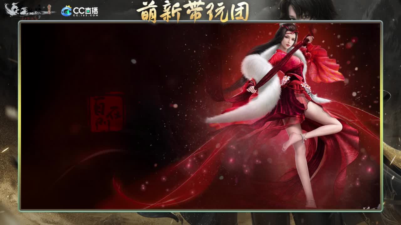 逆水寒2.0起飞 第5段