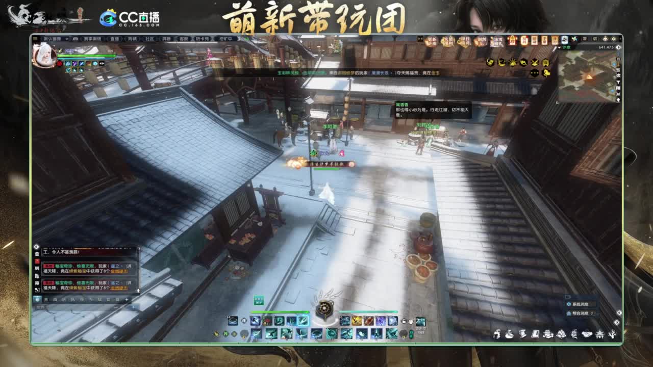 逆水寒2.0起飞 第6段