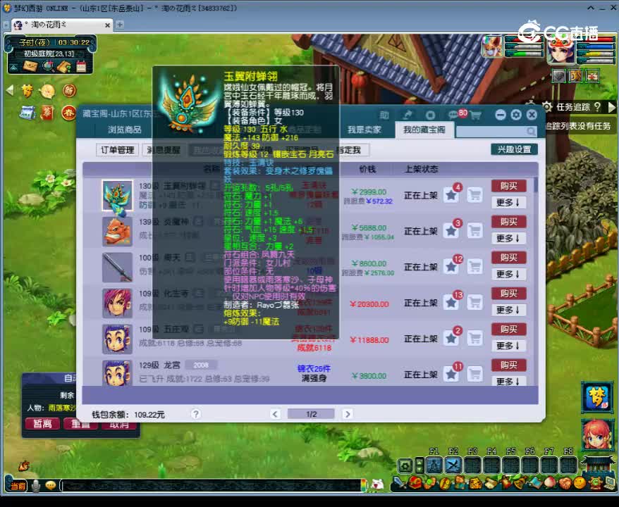 【主播点评】玉翼附蝉翎