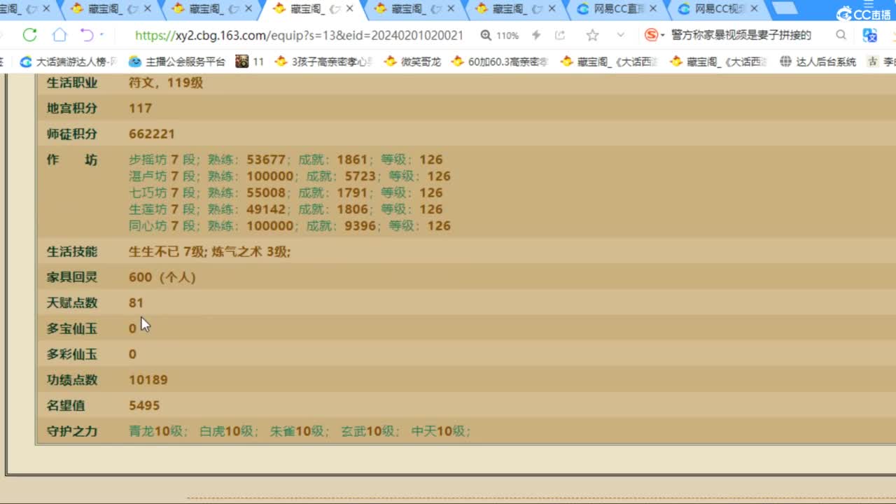 估价配装专业负责的主播 第9段