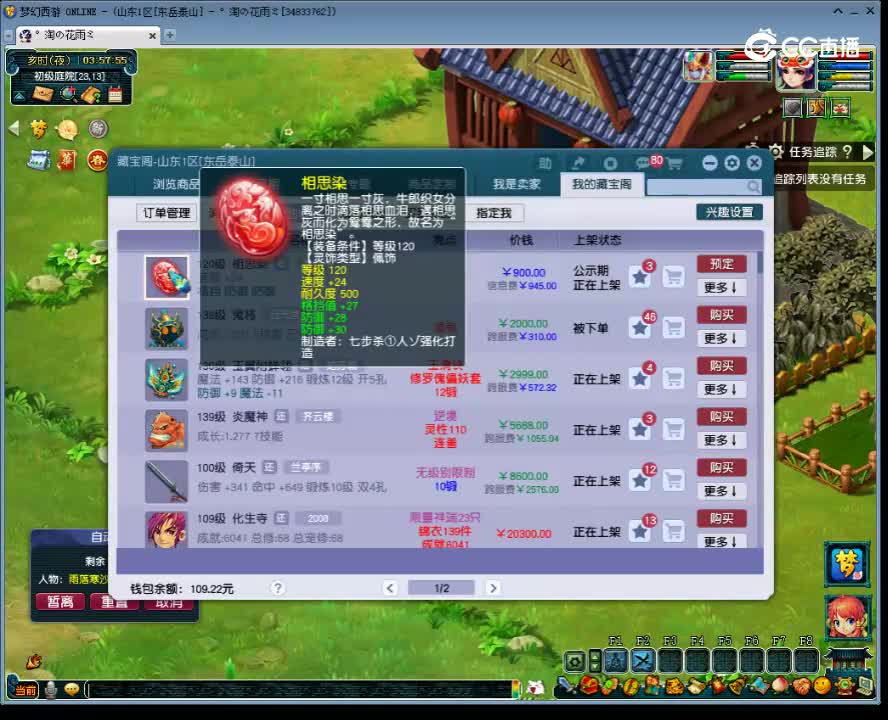 【主播点评】相思染