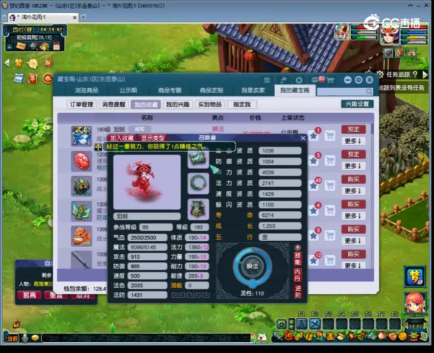 【主播点评】泪妖