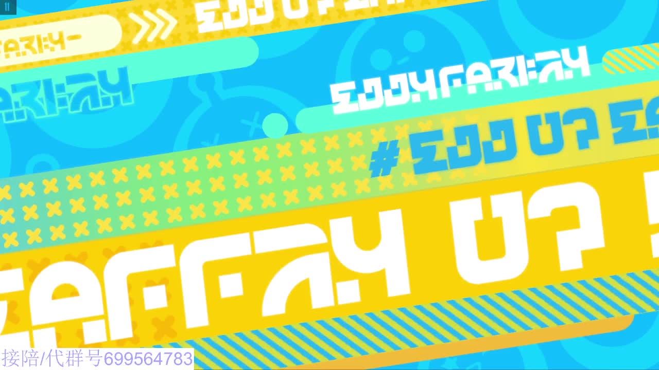 接代陪无敌凤凰蛋 第8段