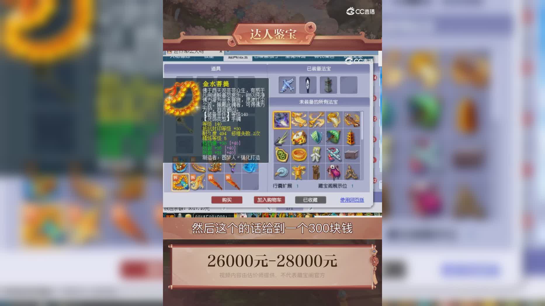 【主播点评】62465275