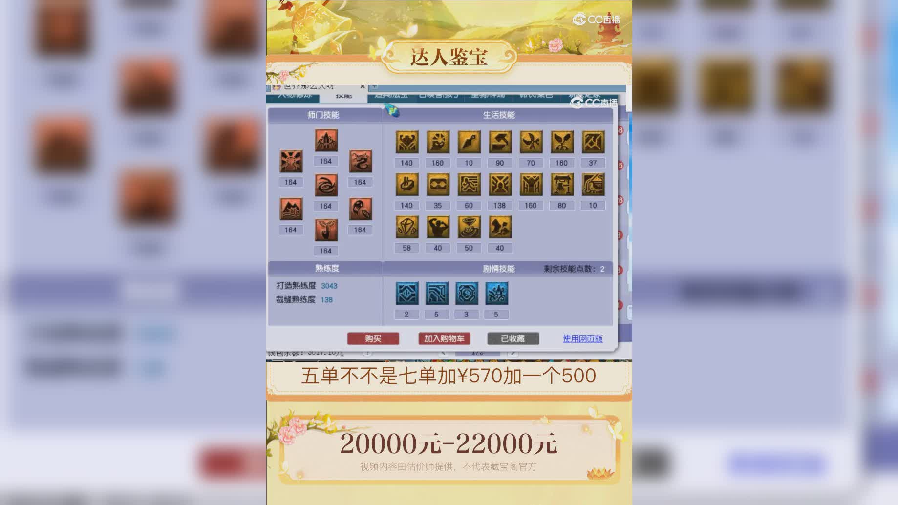 【主播点评】68524977