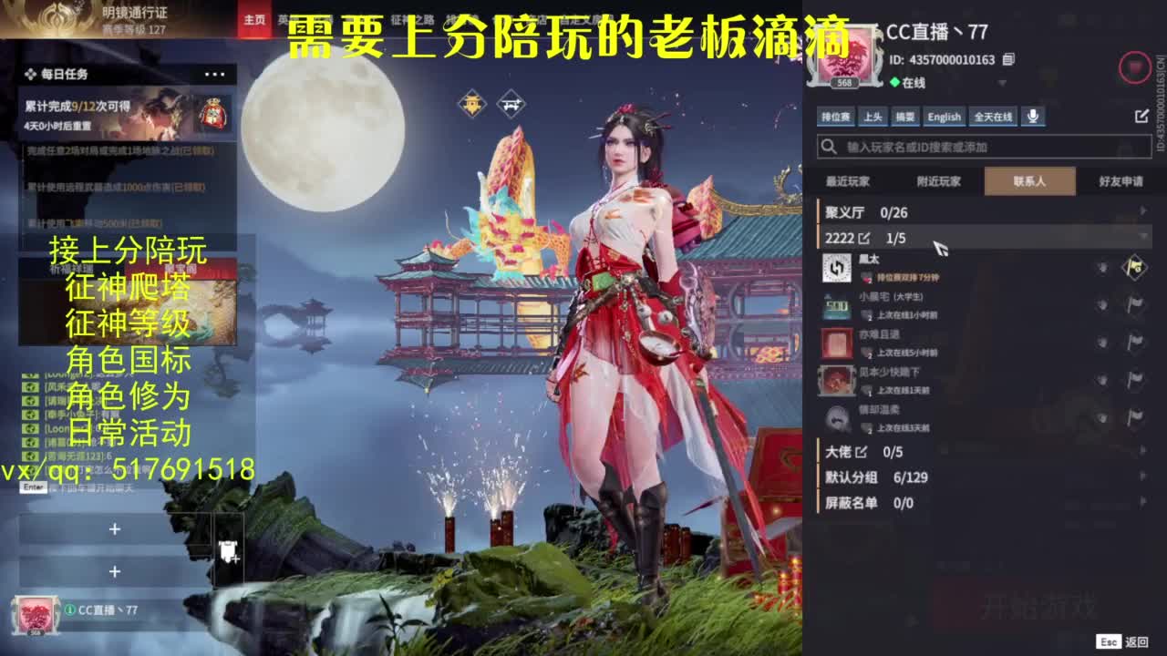 接上分.陪,征神.日常.20级聚义厅动作 第11段