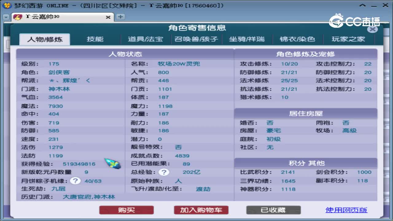 【主播点评】神木林