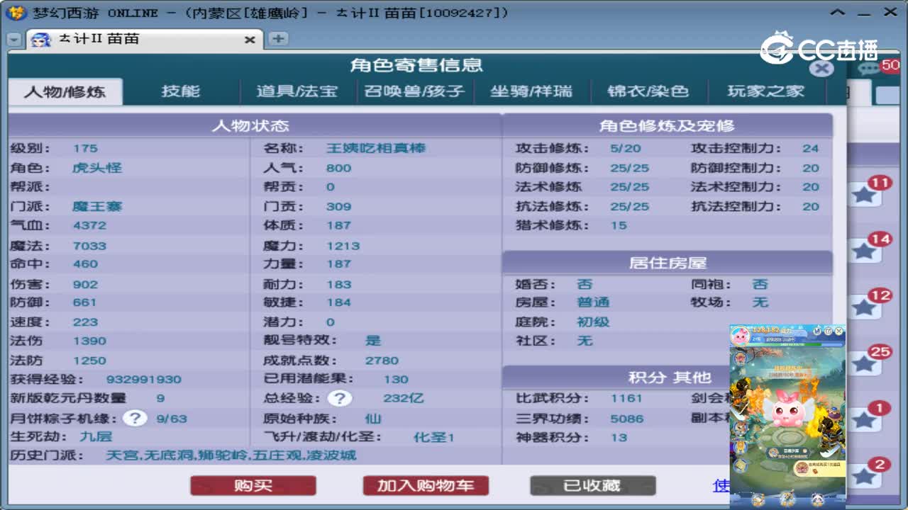 【主播点评】魔王寨