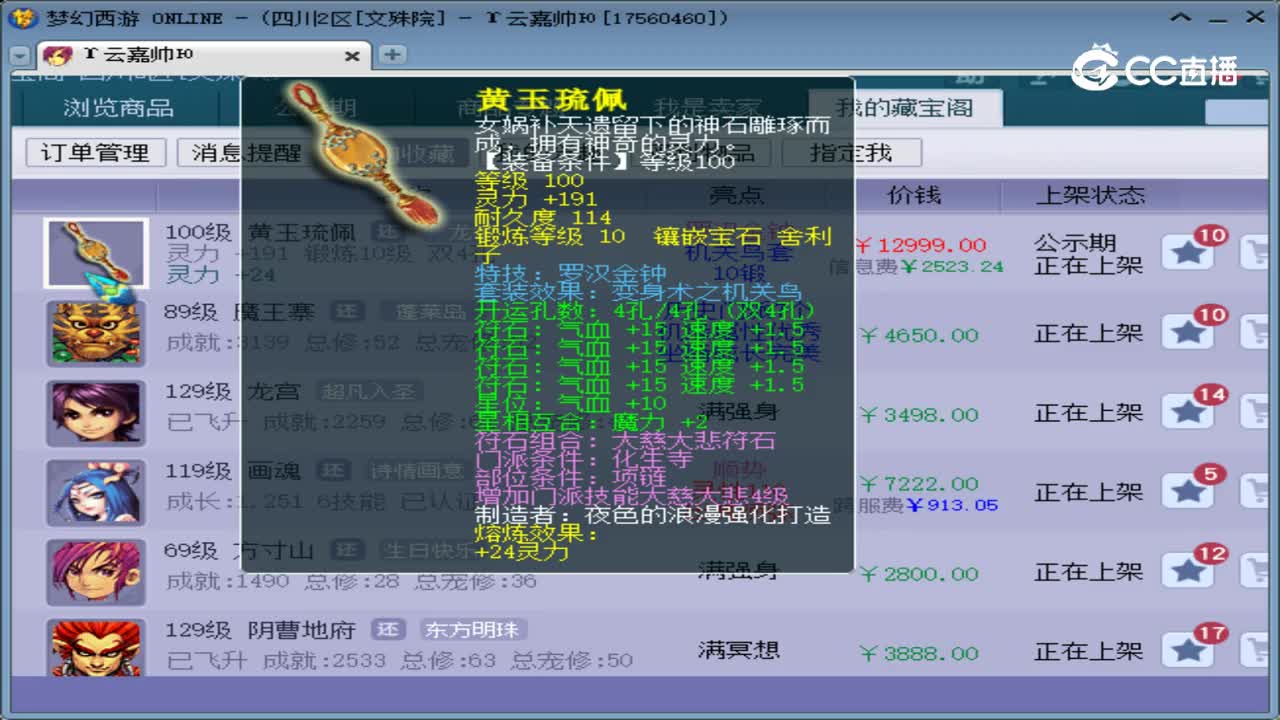 【主播点评】黄玉琉佩