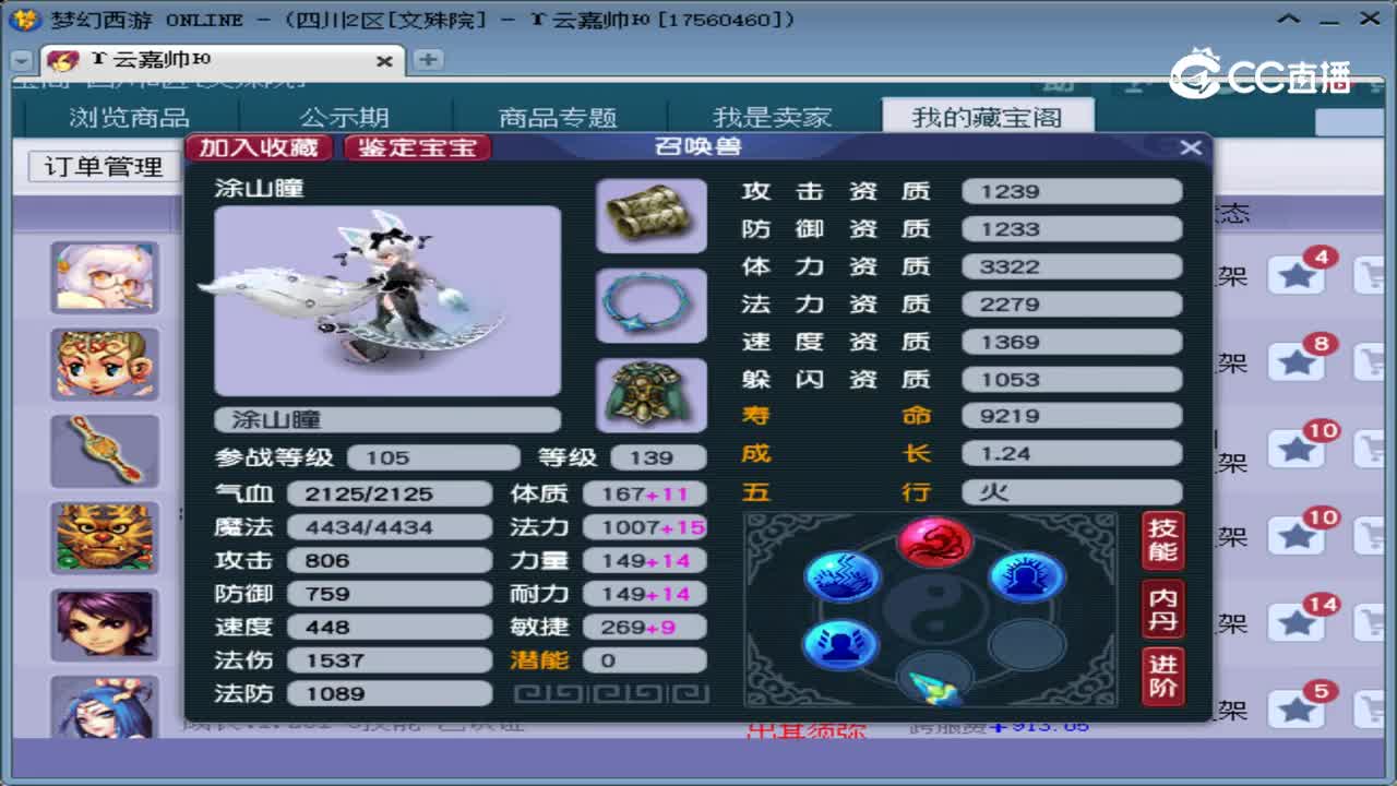 【主播点评】涂山瞳