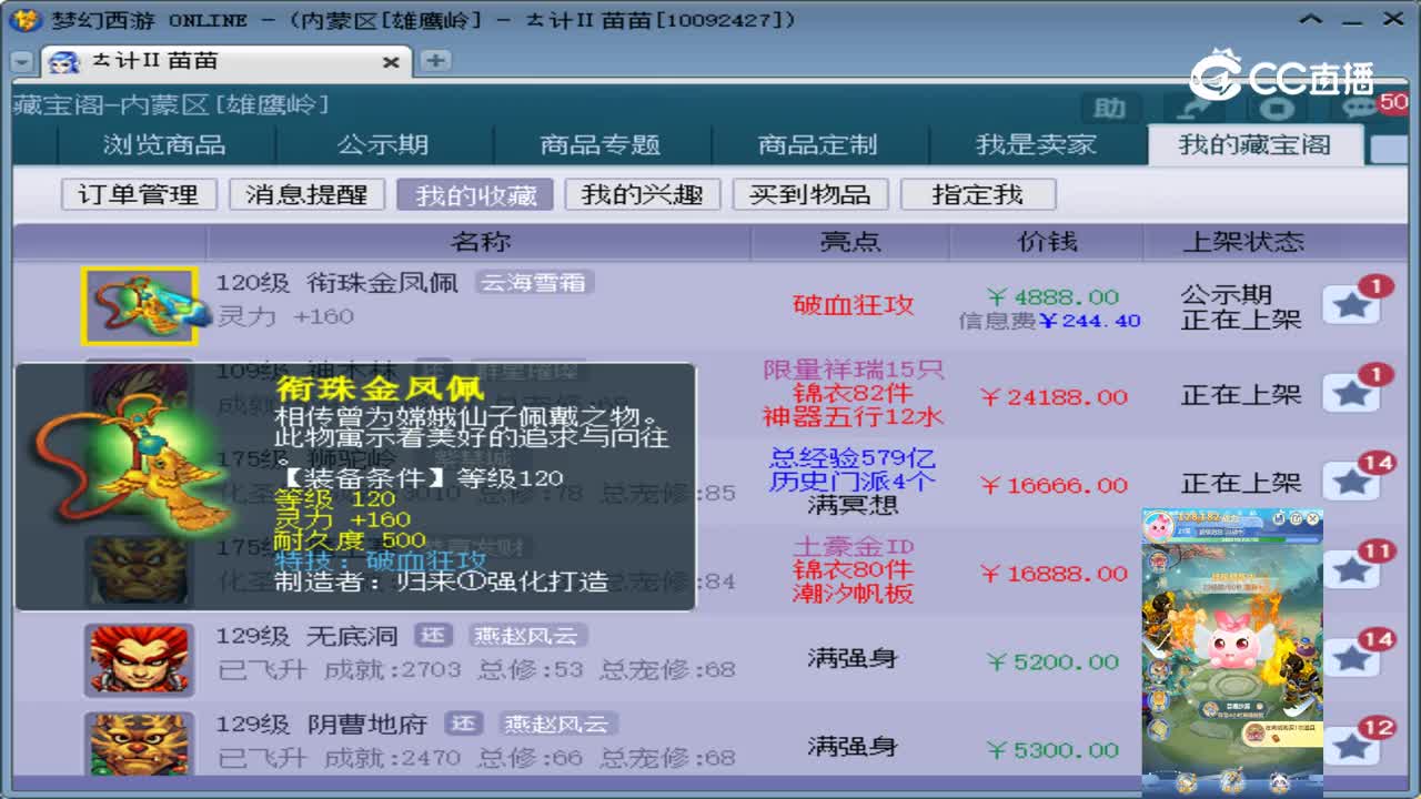 【主播点评】衔珠金凤佩