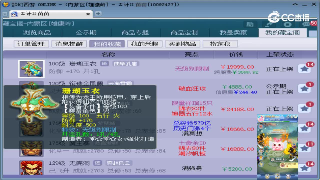 【主播点评】珊瑚玉衣