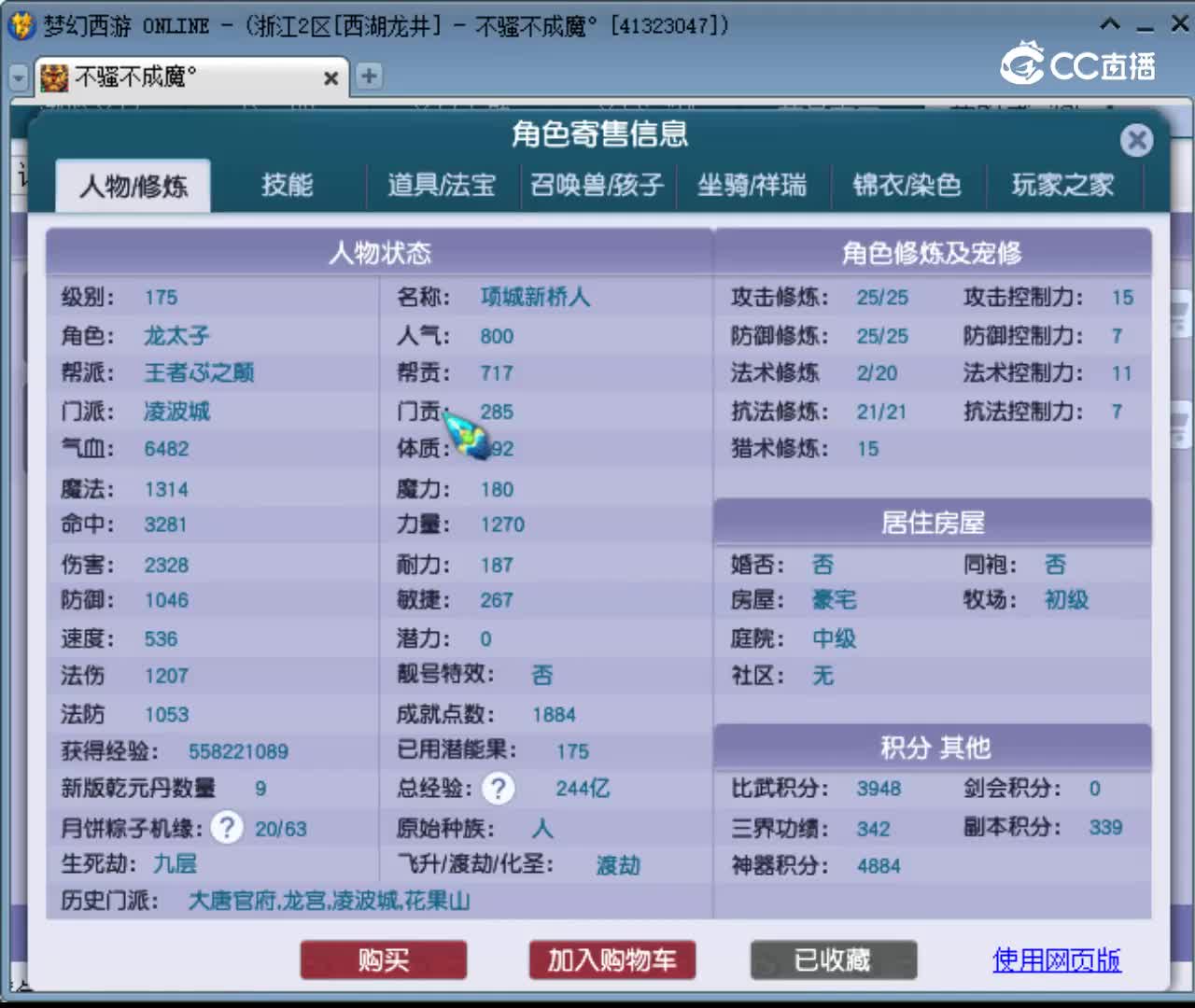 【主播点评】凌波城