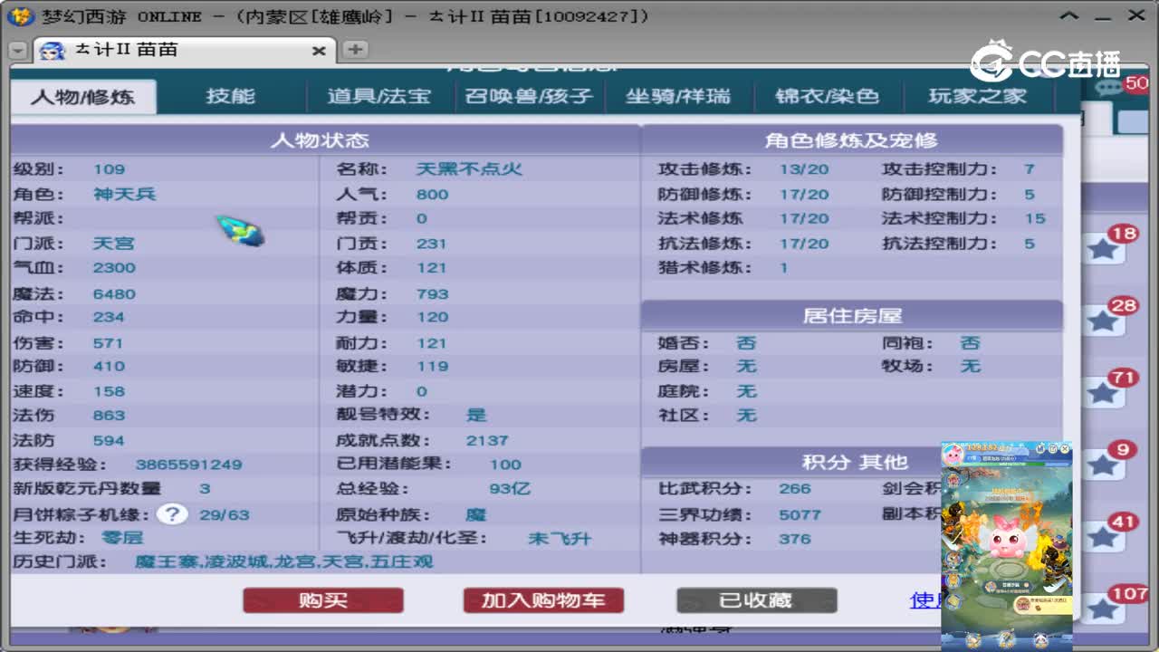 【主播点评】天宫