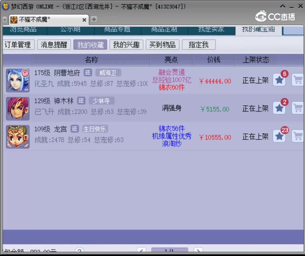【主播点评】神木林