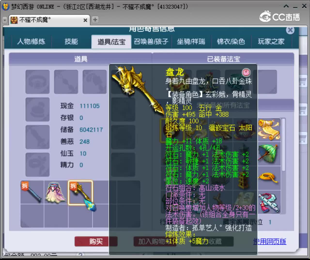 【主播点评】魔王寨
