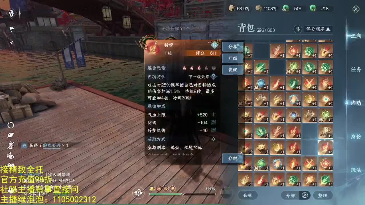 素质主播 第2段