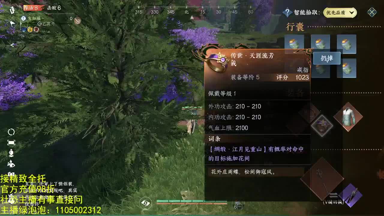 素质主播 第7段