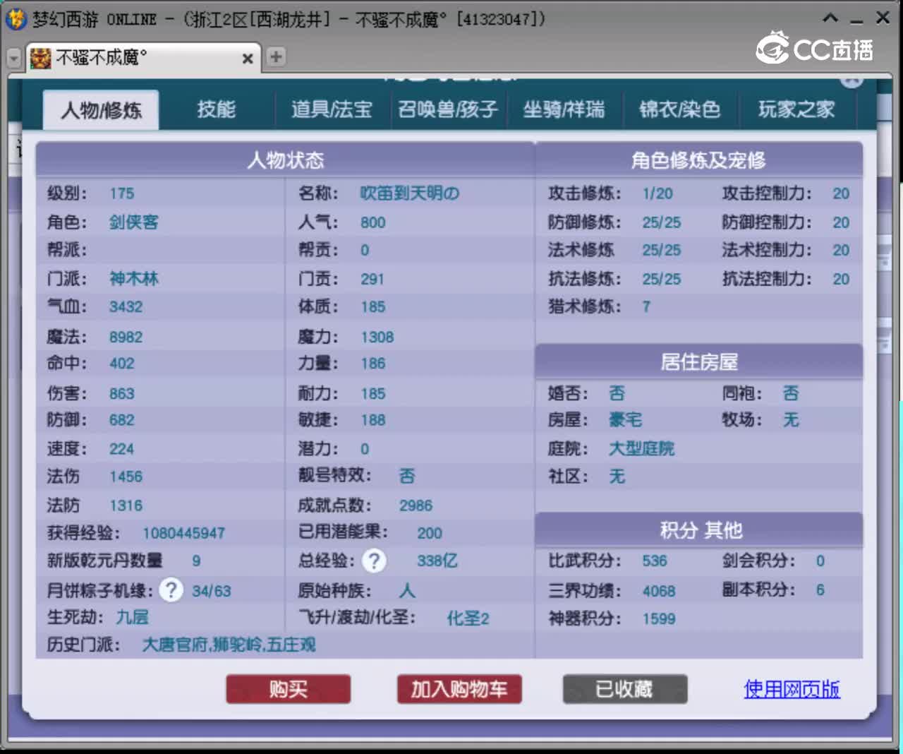 【主播点评】神木林