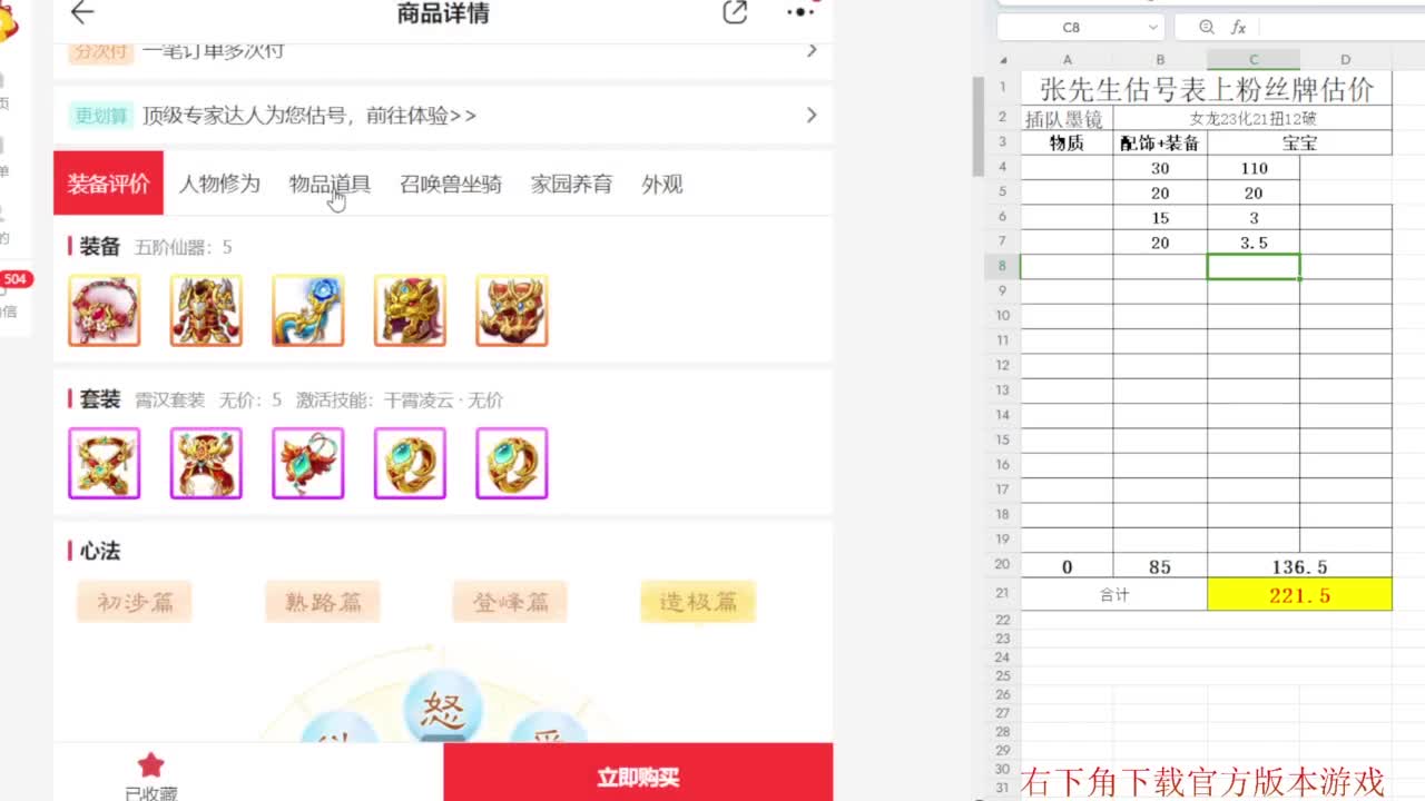 专业藏宝阁，估价找号帮出 第1段