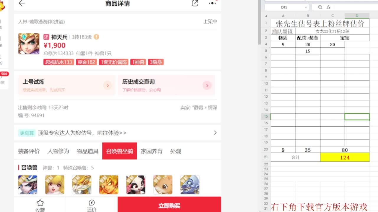 专业藏宝阁，估价找号帮出 第2段