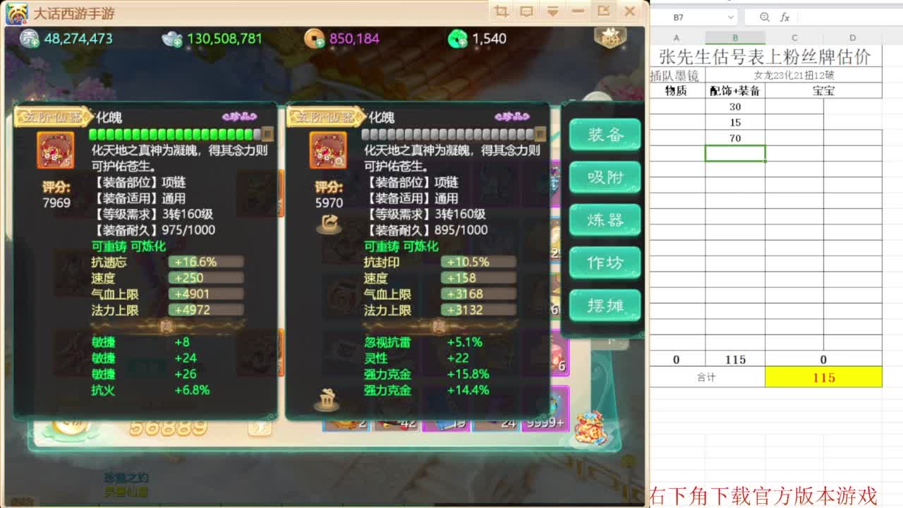 专业藏宝阁，估价找号帮出 第3段