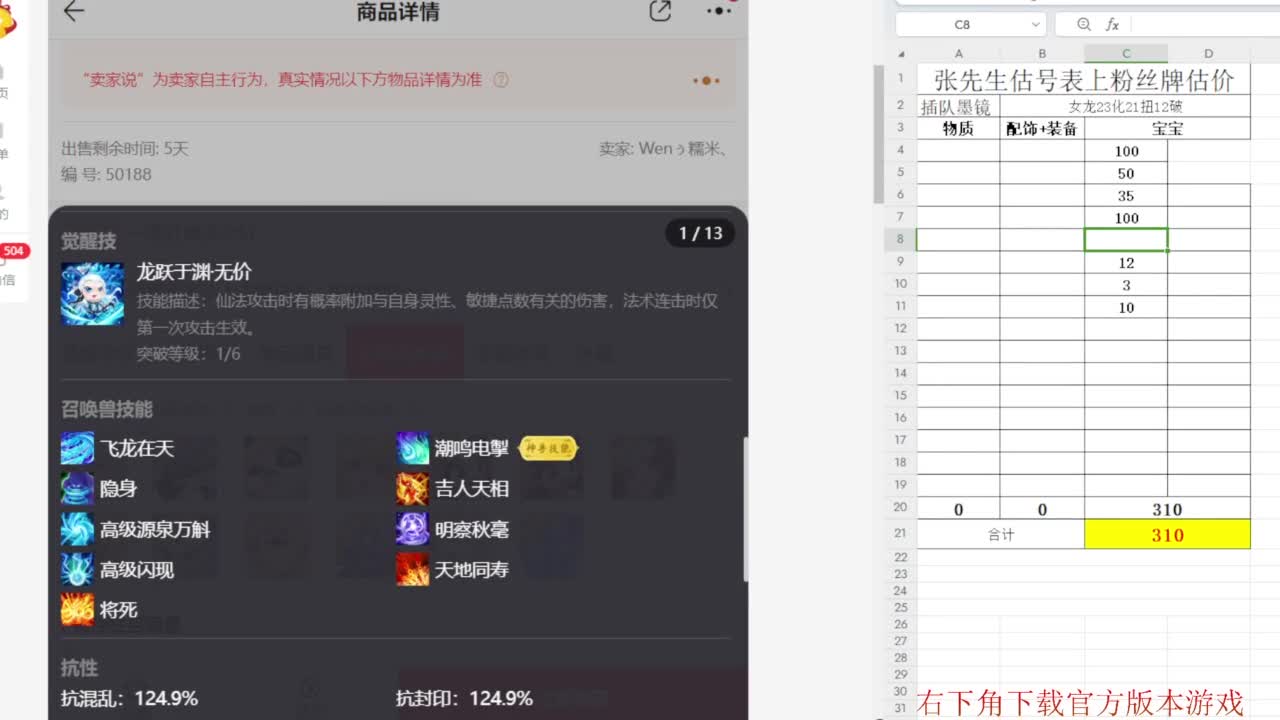 专业藏宝阁，估价找号帮出 第4段