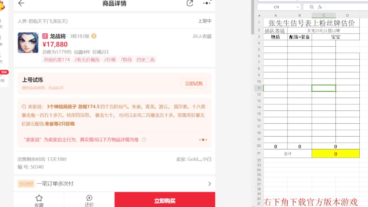 专业藏宝阁，估价找号帮出 第5段