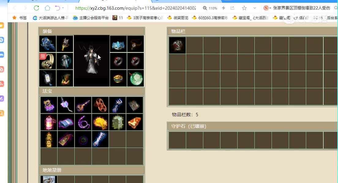 太初幻境飞升200级男龙45000
